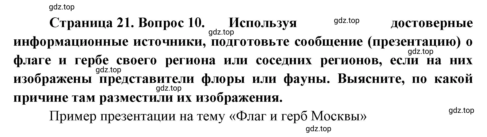 Решение номер 10 (страница 21) гдз по биологии 10 класс Пасечник, Каменский, учебник 1 часть