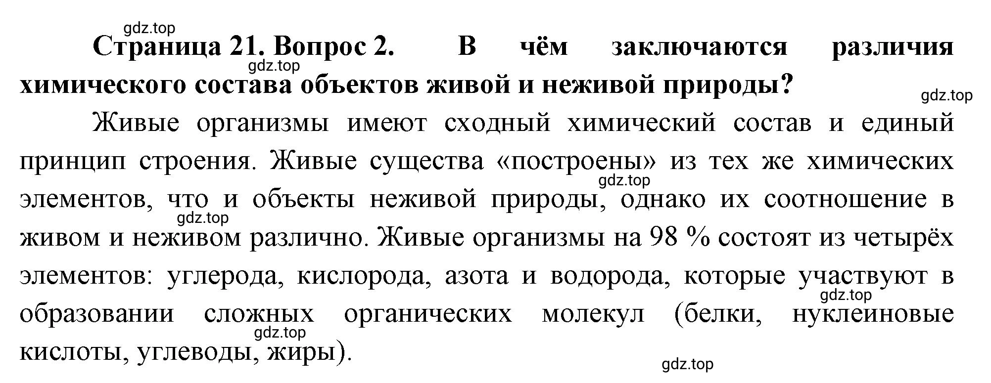 Решение номер 2 (страница 21) гдз по биологии 10 класс Пасечник, Каменский, учебник 1 часть