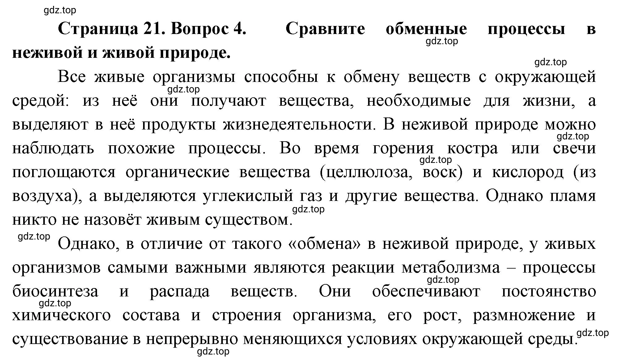 Решение номер 4 (страница 21) гдз по биологии 10 класс Пасечник, Каменский, учебник 1 часть