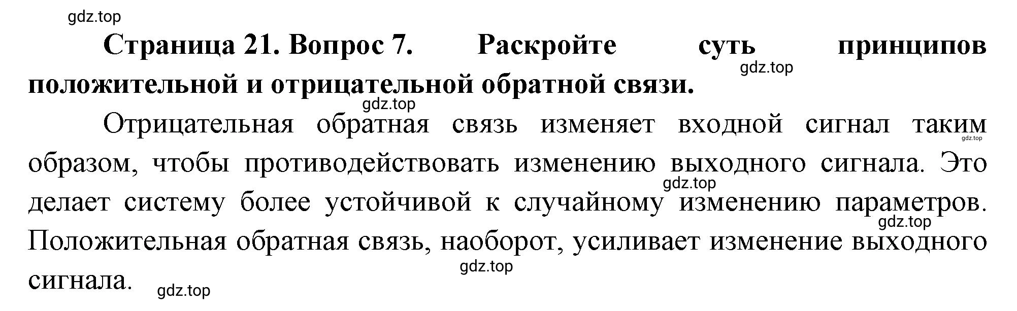 Решение номер 7 (страница 21) гдз по биологии 10 класс Пасечник, Каменский, учебник 1 часть