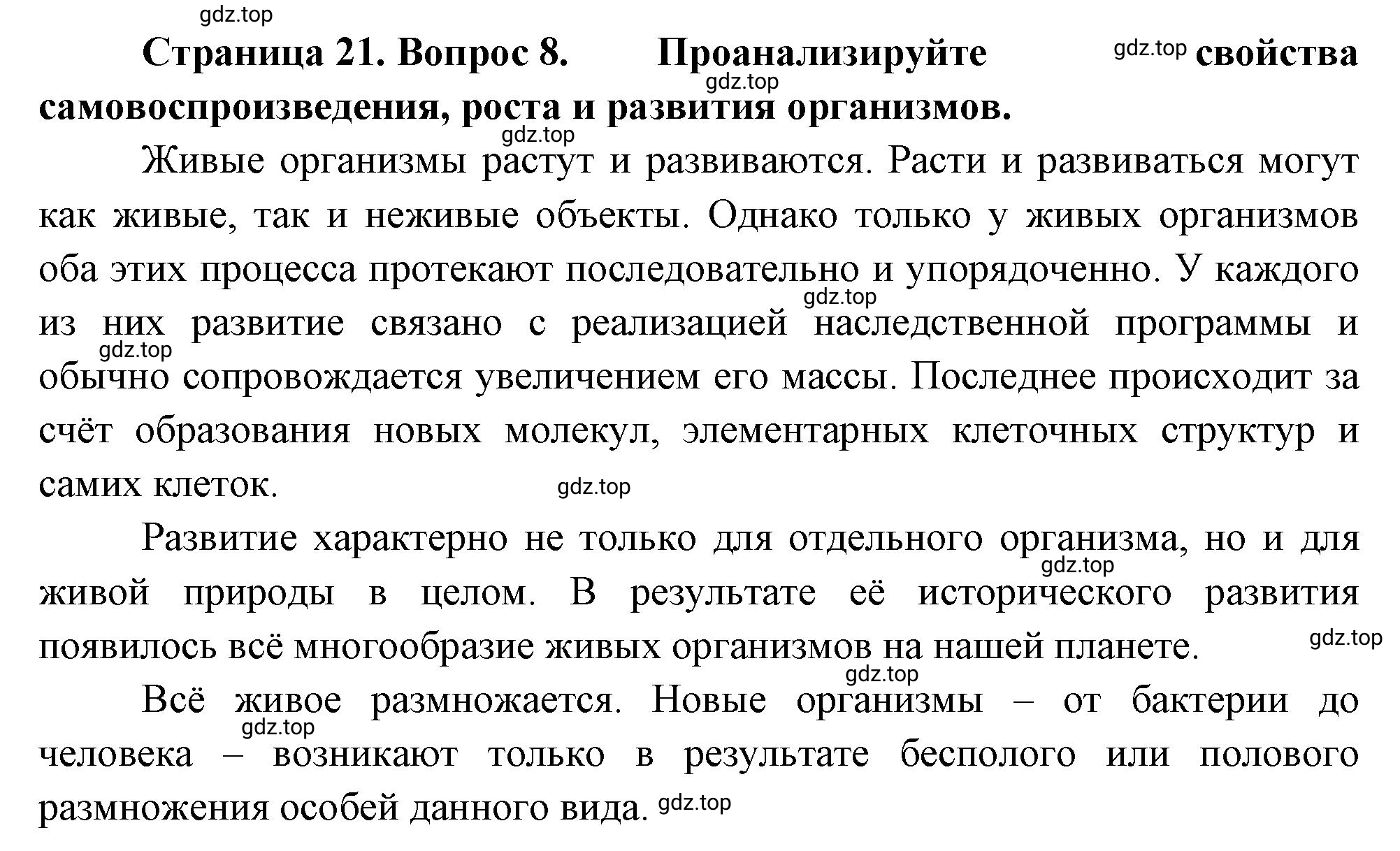 Решение номер 8 (страница 21) гдз по биологии 10 класс Пасечник, Каменский, учебник 1 часть