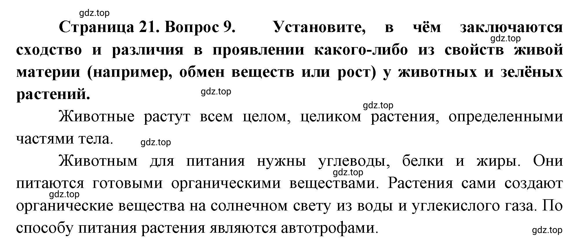 Решение номер 9 (страница 21) гдз по биологии 10 класс Пасечник, Каменский, учебник 1 часть