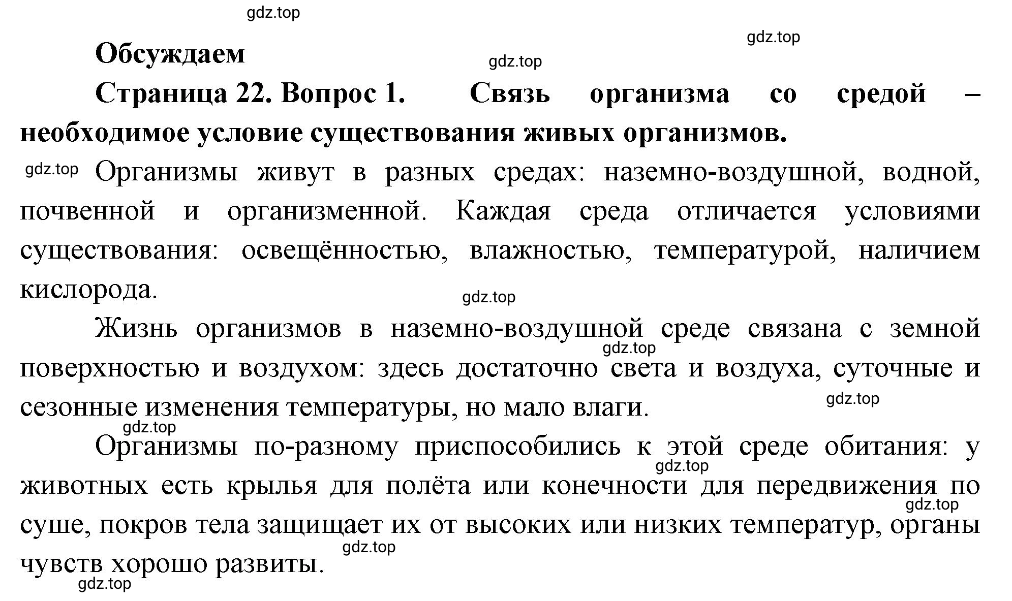 Решение номер 1 (страница 22) гдз по биологии 10 класс Пасечник, Каменский, учебник 1 часть