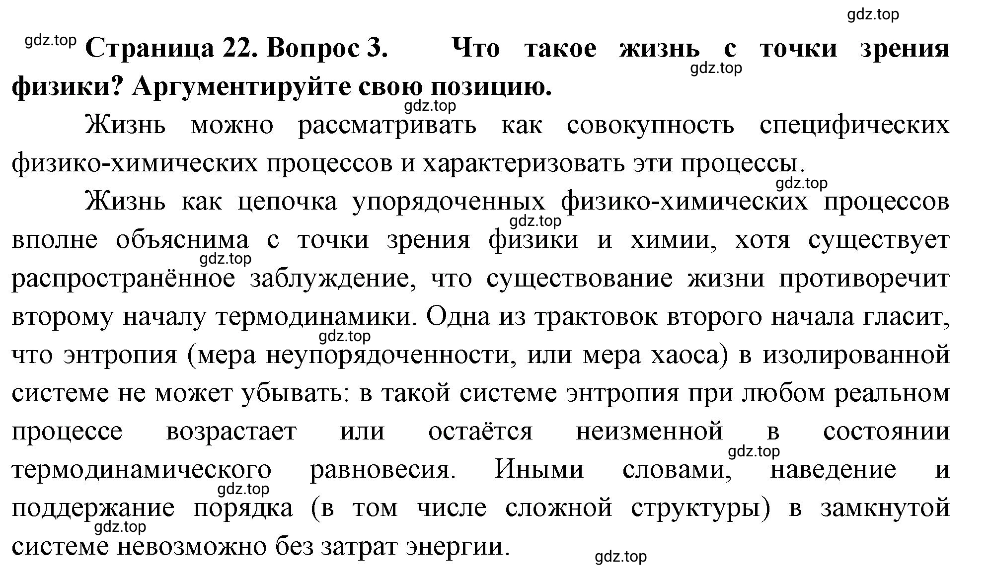 Решение номер 3 (страница 22) гдз по биологии 10 класс Пасечник, Каменский, учебник 1 часть