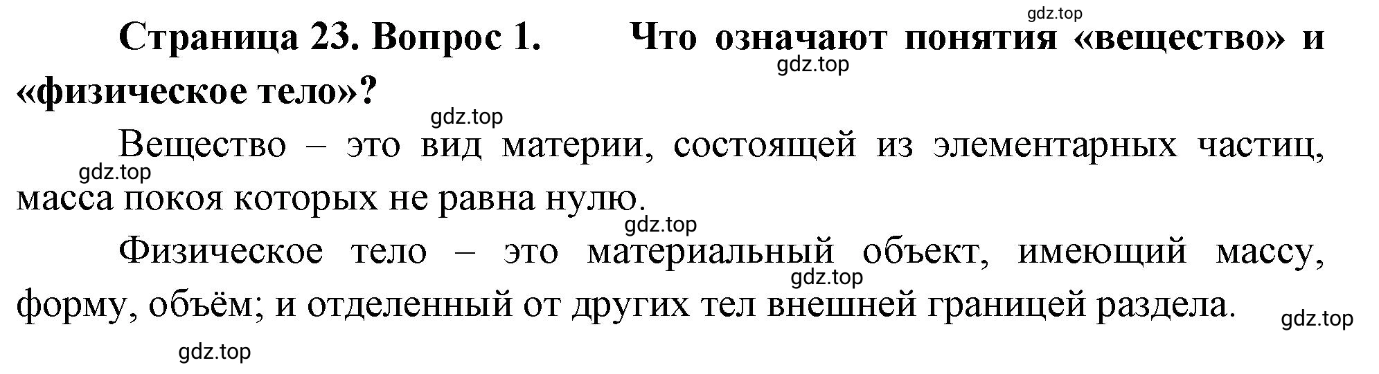 Решение номер 1 (страница 23) гдз по биологии 10 класс Пасечник, Каменский, учебник 1 часть