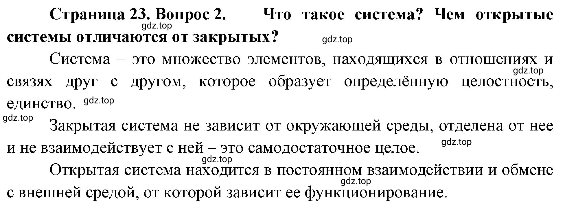 Решение номер 2 (страница 23) гдз по биологии 10 класс Пасечник, Каменский, учебник 1 часть