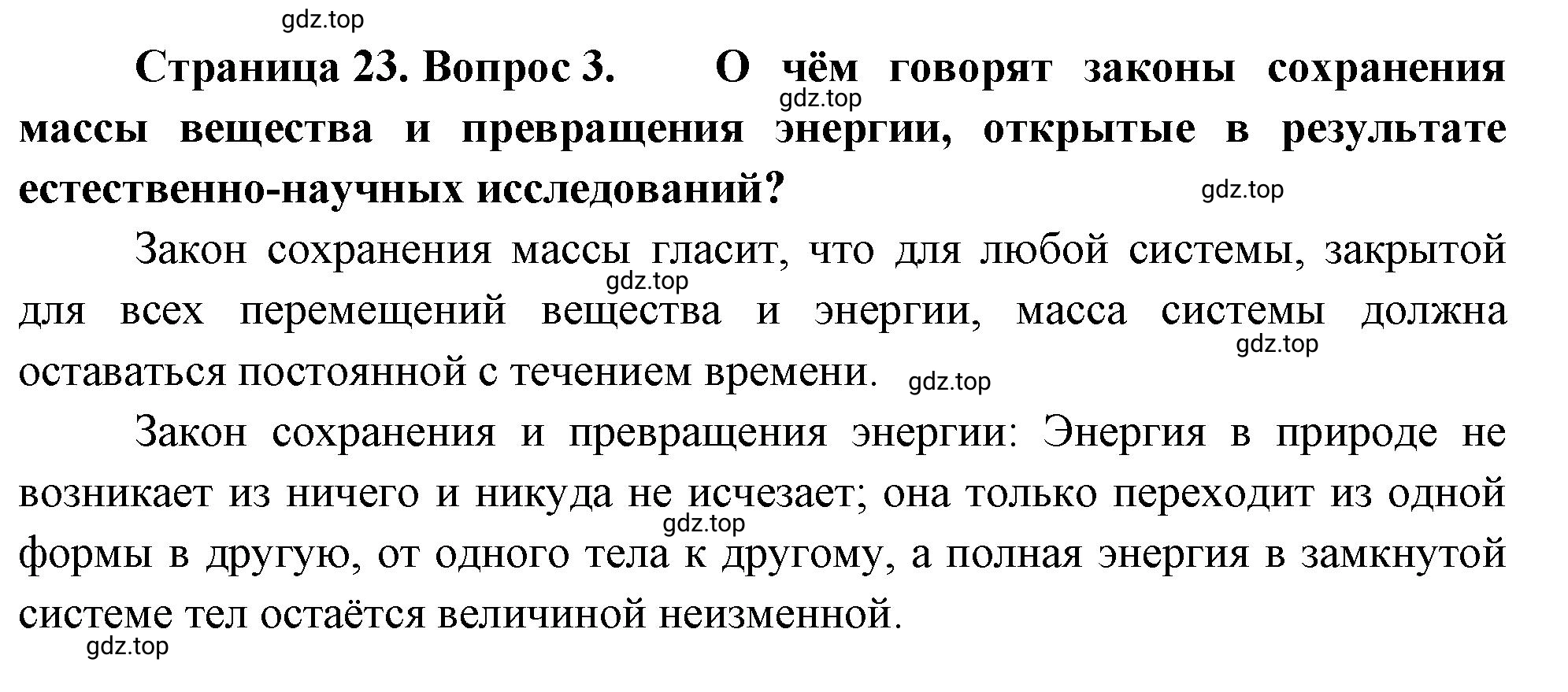 Решение номер 3 (страница 23) гдз по биологии 10 класс Пасечник, Каменский, учебник 1 часть