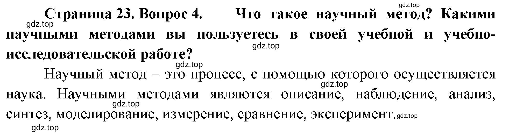 Решение номер 4 (страница 23) гдз по биологии 10 класс Пасечник, Каменский, учебник 1 часть