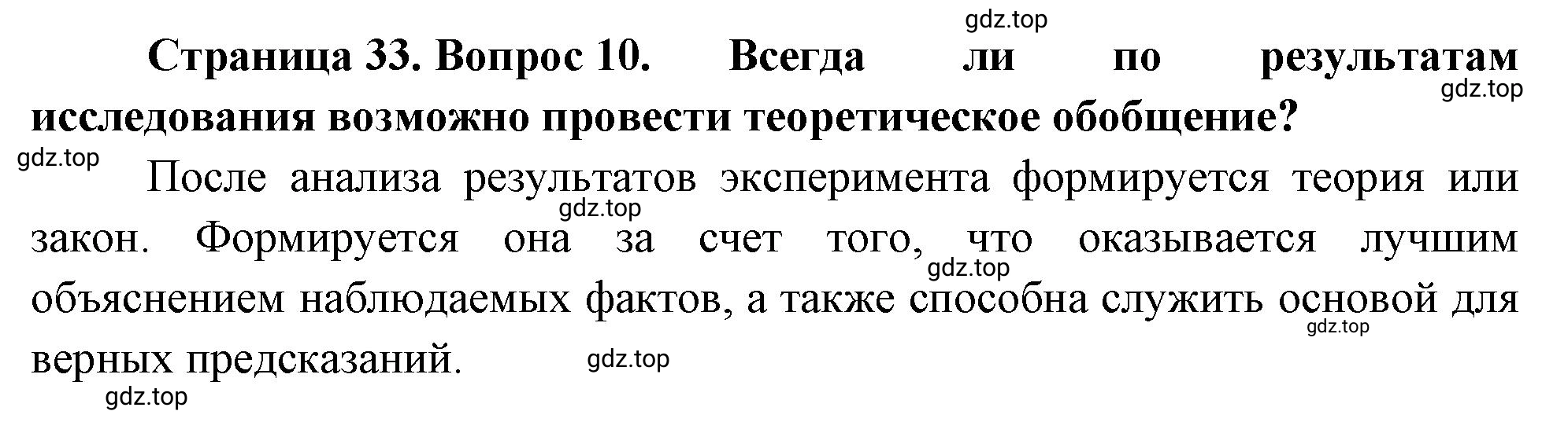 Решение номер 10 (страница 33) гдз по биологии 10 класс Пасечник, Каменский, учебник 1 часть