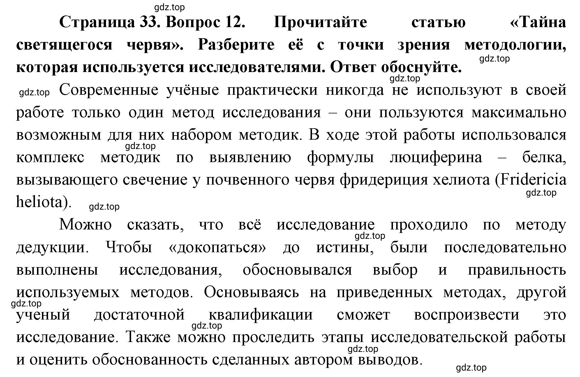 Решение номер 12 (страница 33) гдз по биологии 10 класс Пасечник, Каменский, учебник 1 часть