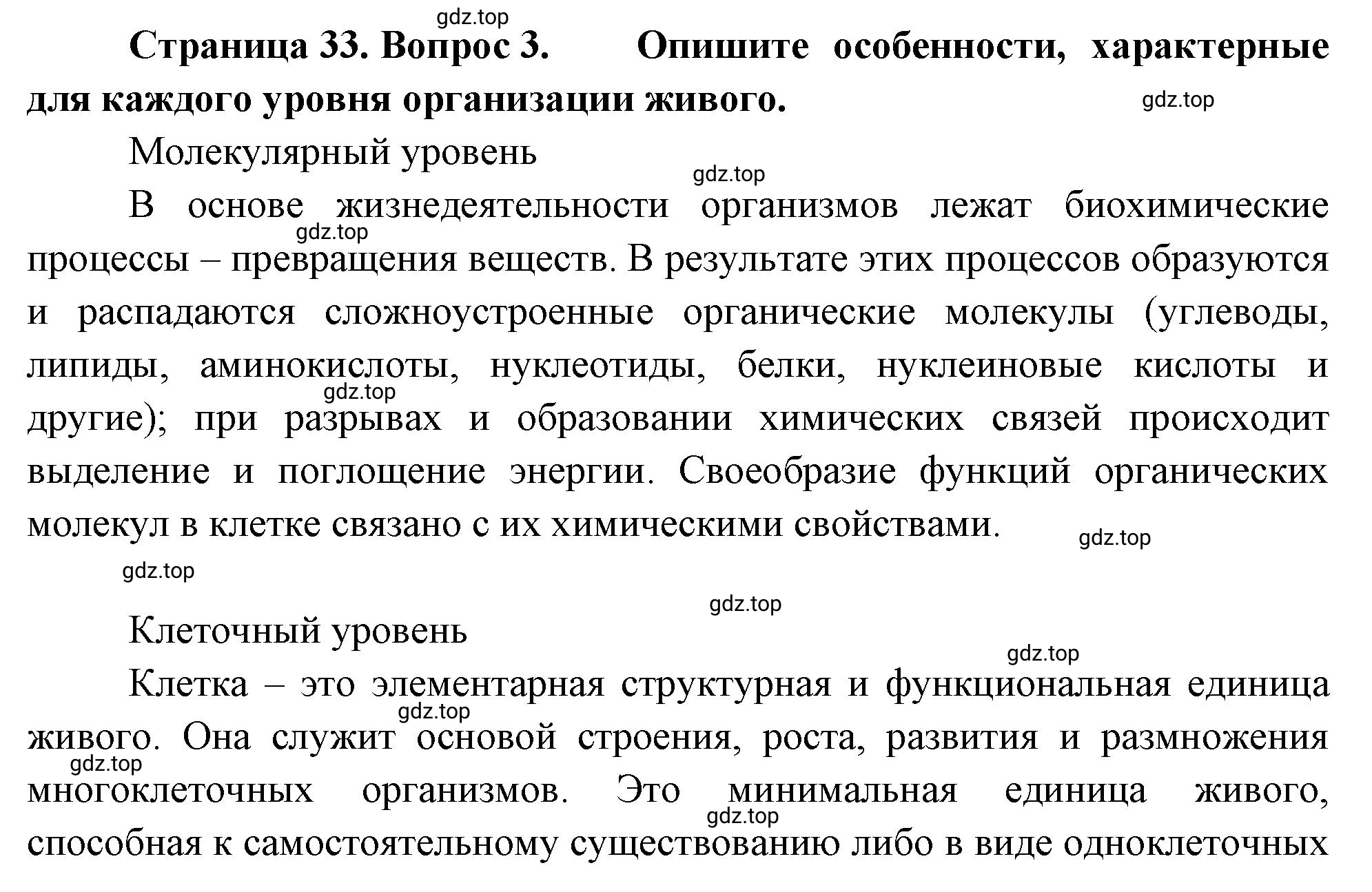 Решение номер 3 (страница 33) гдз по биологии 10 класс Пасечник, Каменский, учебник 1 часть