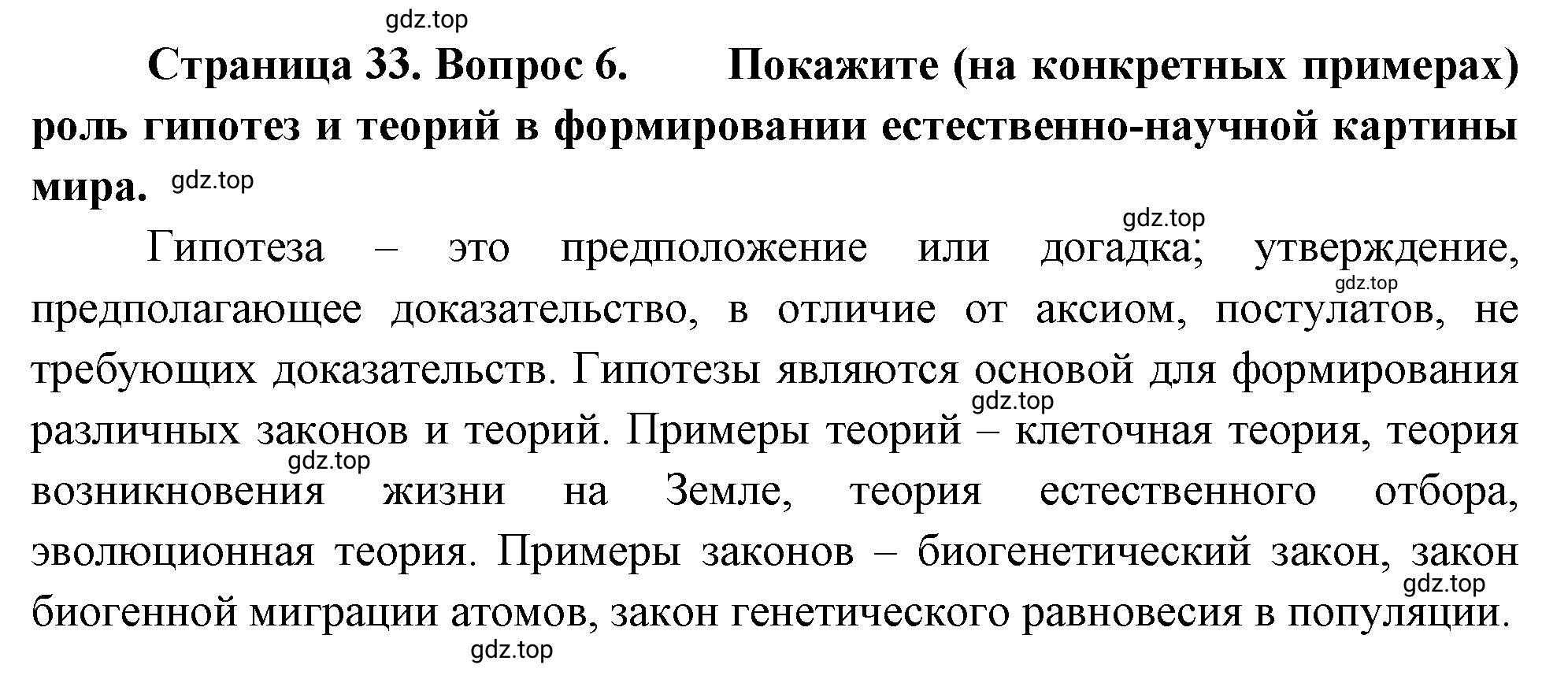 Решение номер 6 (страница 33) гдз по биологии 10 класс Пасечник, Каменский, учебник 1 часть