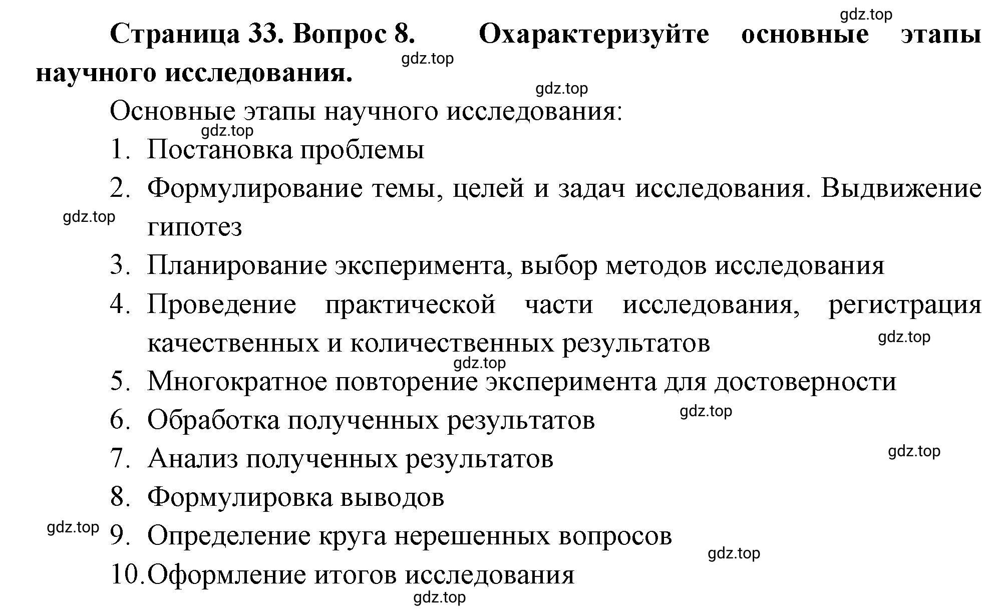 Решение номер 8 (страница 33) гдз по биологии 10 класс Пасечник, Каменский, учебник 1 часть