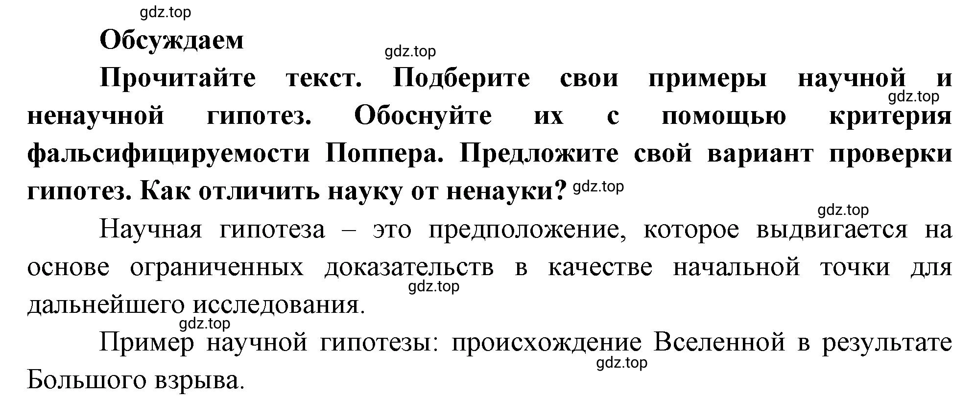 Решение  Обсуждаем (страница 35) гдз по биологии 10 класс Пасечник, Каменский, учебник 1 часть