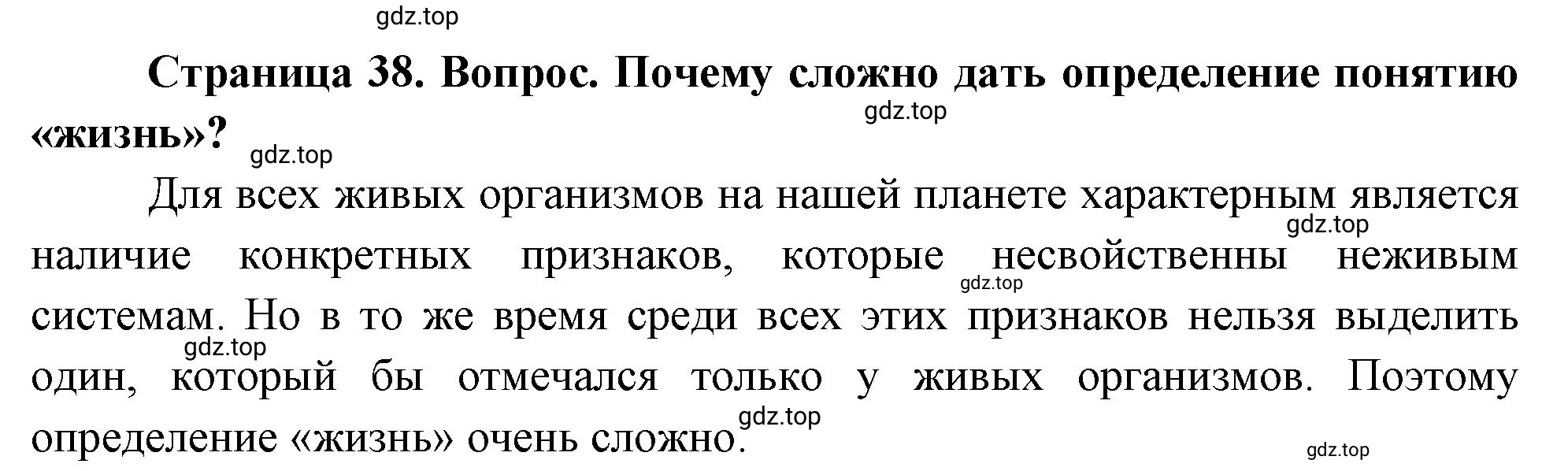 Решение номер 2 (страница 38) гдз по биологии 10 класс Пасечник, Каменский, учебник 1 часть