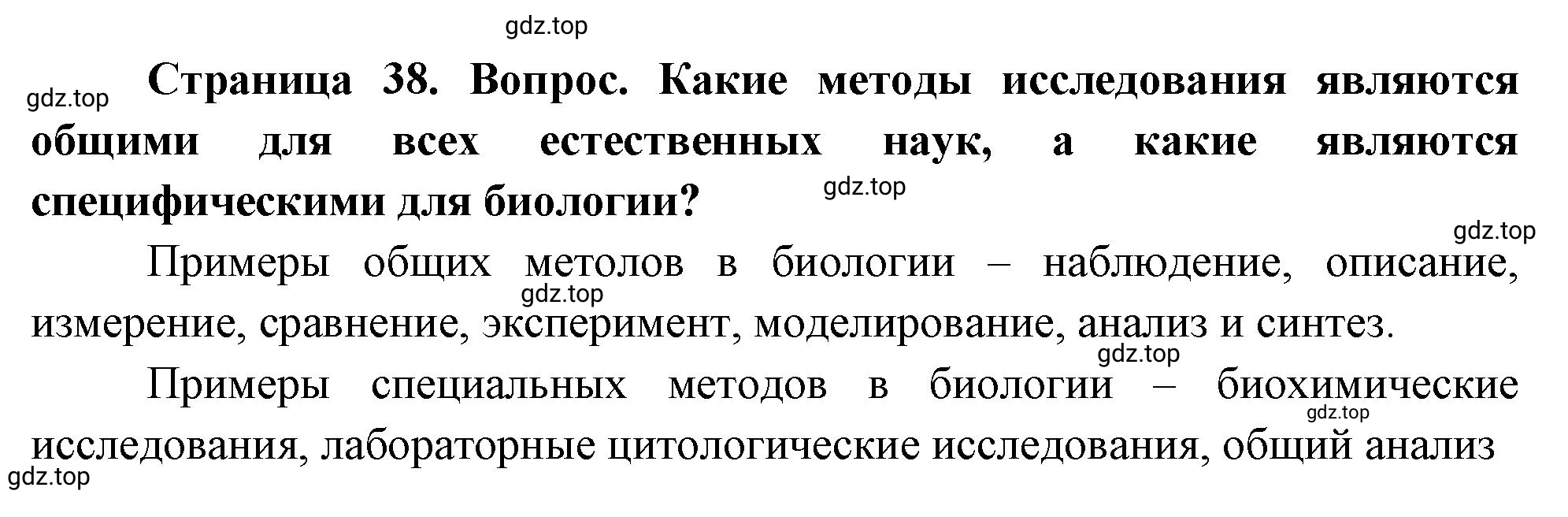 Решение номер 3 (страница 38) гдз по биологии 10 класс Пасечник, Каменский, учебник 1 часть