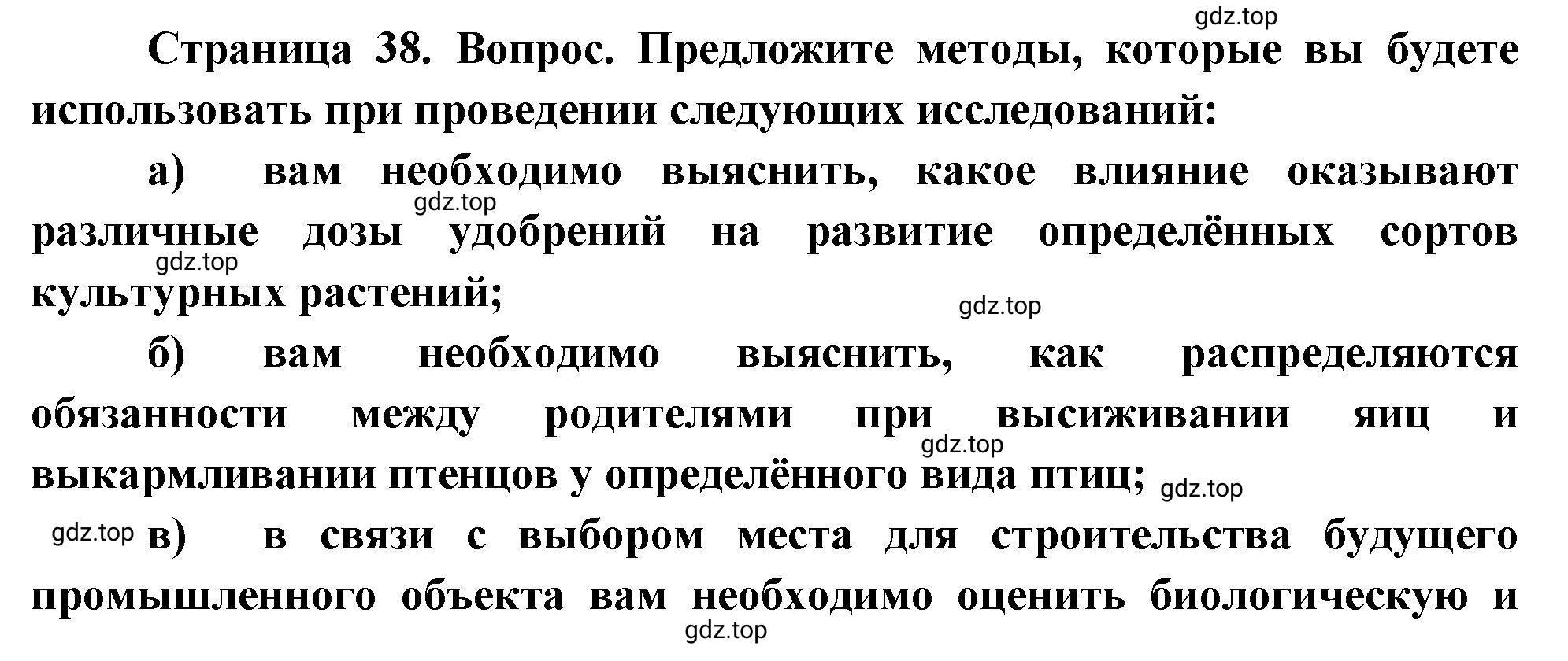 Решение номер 4 (страница 38) гдз по биологии 10 класс Пасечник, Каменский, учебник 1 часть