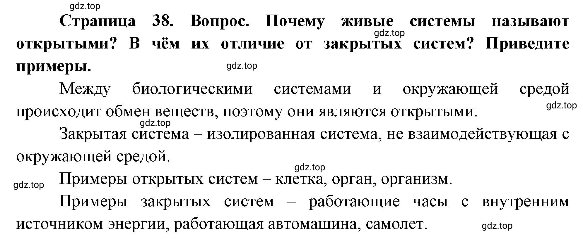 Решение номер 5 (страница 38) гдз по биологии 10 класс Пасечник, Каменский, учебник 1 часть