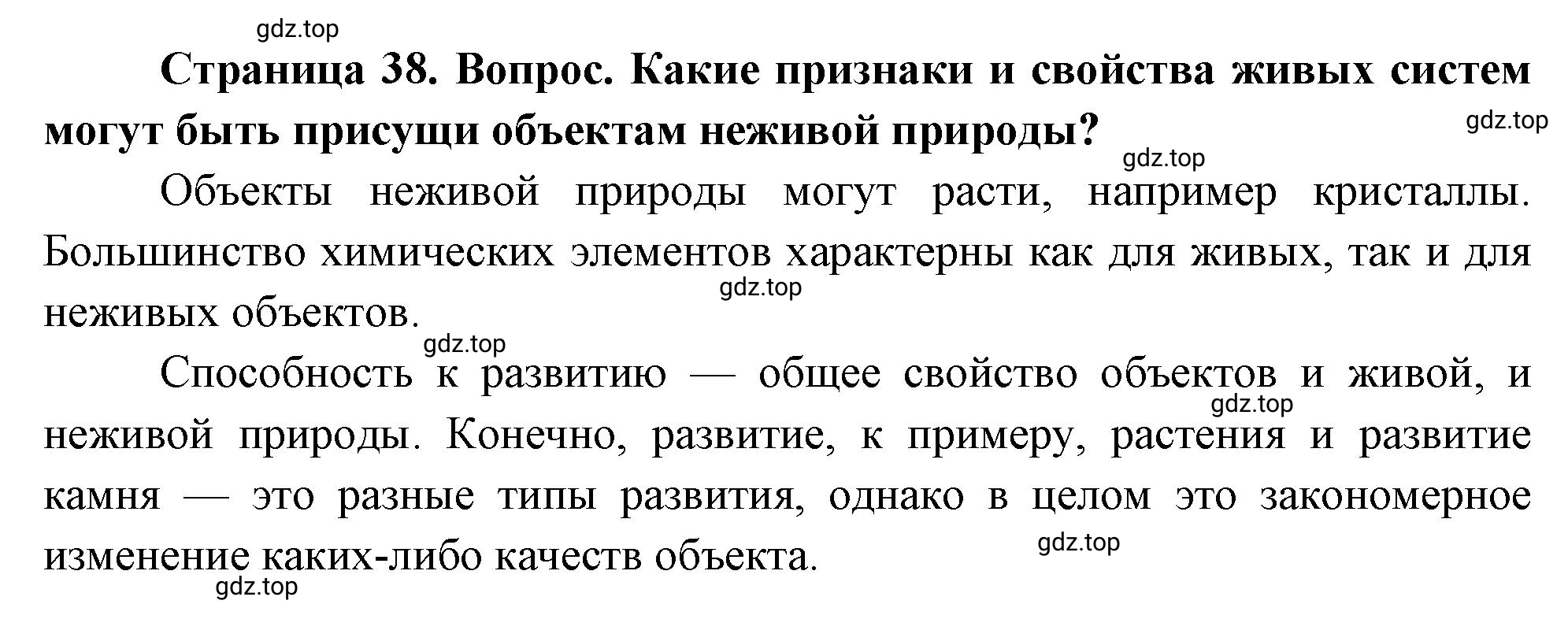 Решение номер 6 (страница 38) гдз по биологии 10 класс Пасечник, Каменский, учебник 1 часть