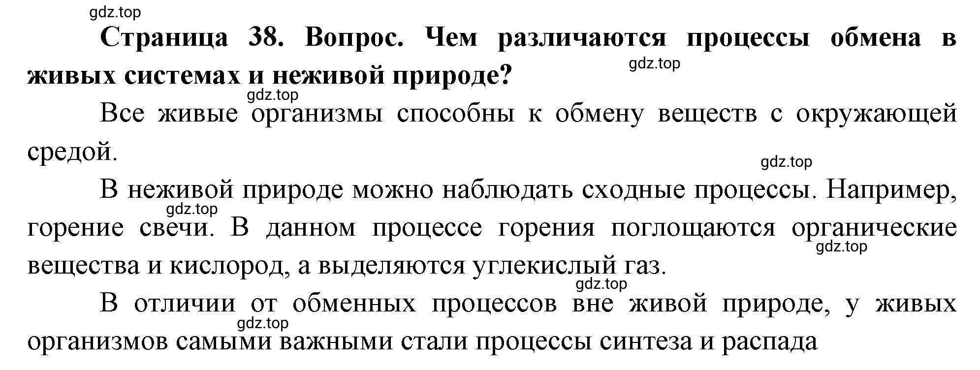 Решение номер 7 (страница 38) гдз по биологии 10 класс Пасечник, Каменский, учебник 1 часть