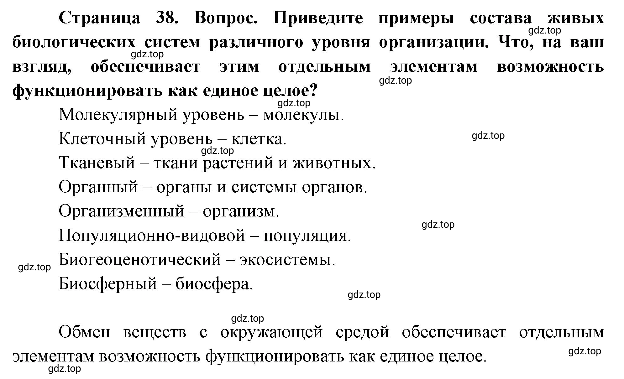 Решение номер 8 (страница 38) гдз по биологии 10 класс Пасечник, Каменский, учебник 1 часть