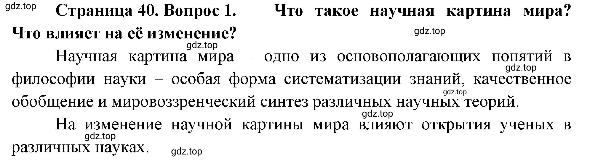 Решение номер 1 (страница 40) гдз по биологии 10 класс Пасечник, Каменский, учебник 1 часть