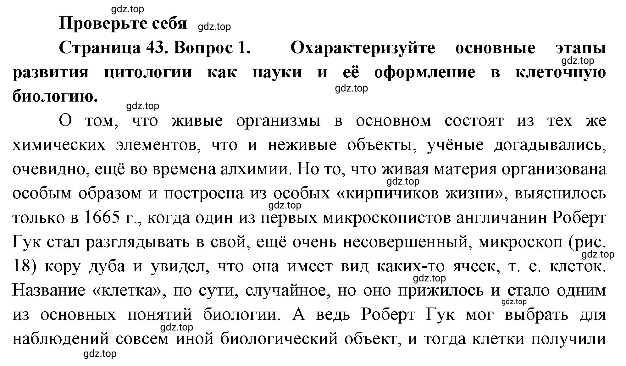 Решение номер 1 (страница 43) гдз по биологии 10 класс Пасечник, Каменский, учебник 1 часть