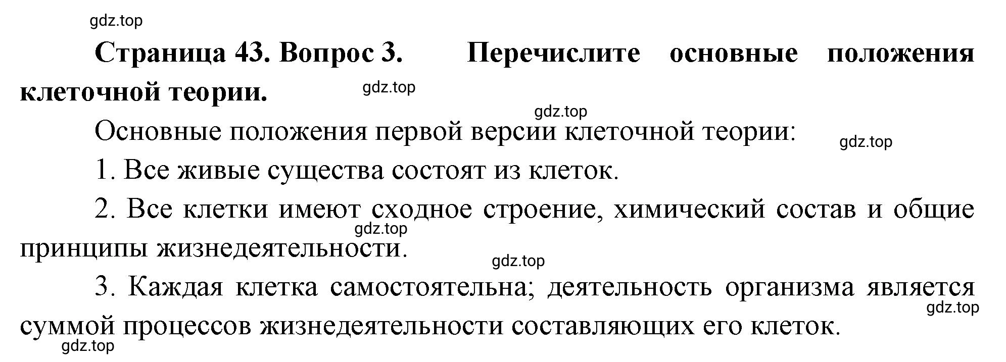 Решение номер 3 (страница 43) гдз по биологии 10 класс Пасечник, Каменский, учебник 1 часть