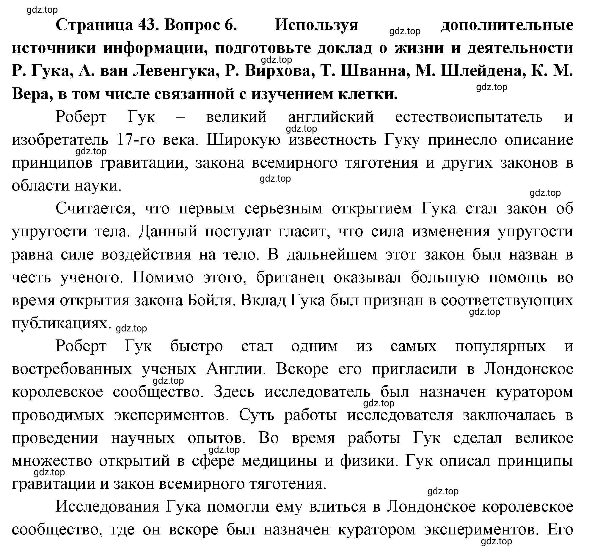 Решение номер 6 (страница 43) гдз по биологии 10 класс Пасечник, Каменский, учебник 1 часть