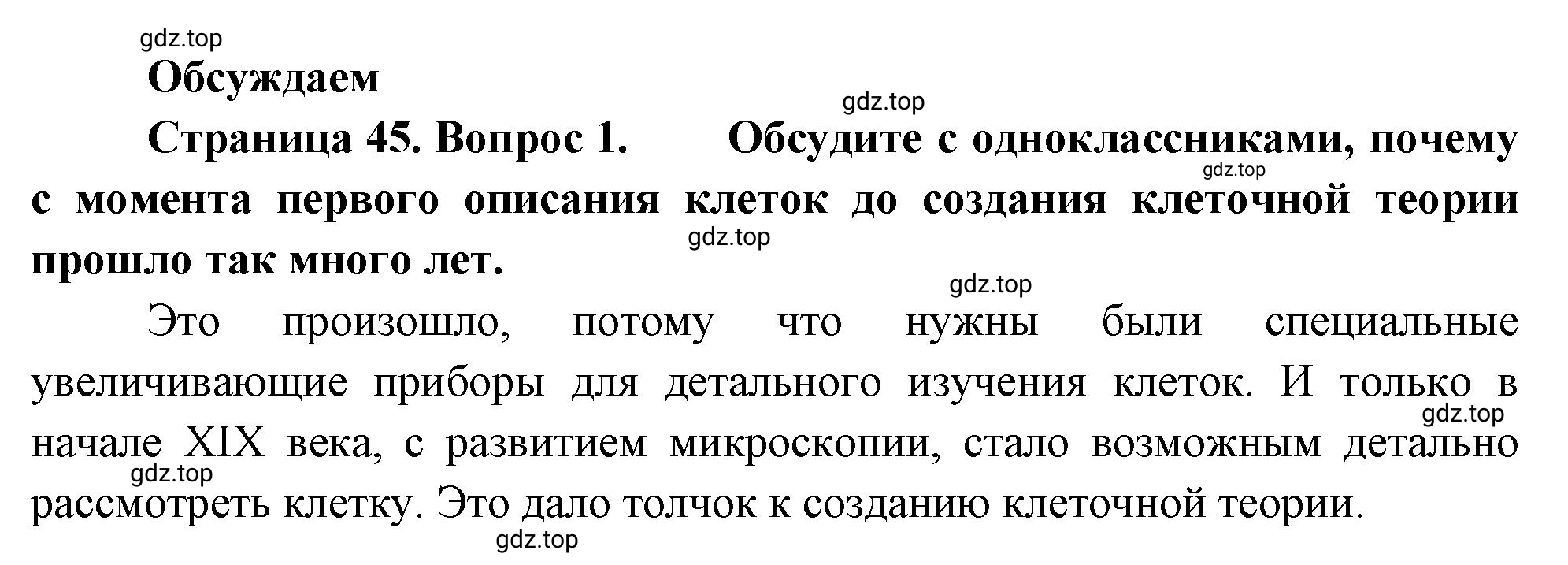 Решение номер 1 (страница 45) гдз по биологии 10 класс Пасечник, Каменский, учебник 1 часть