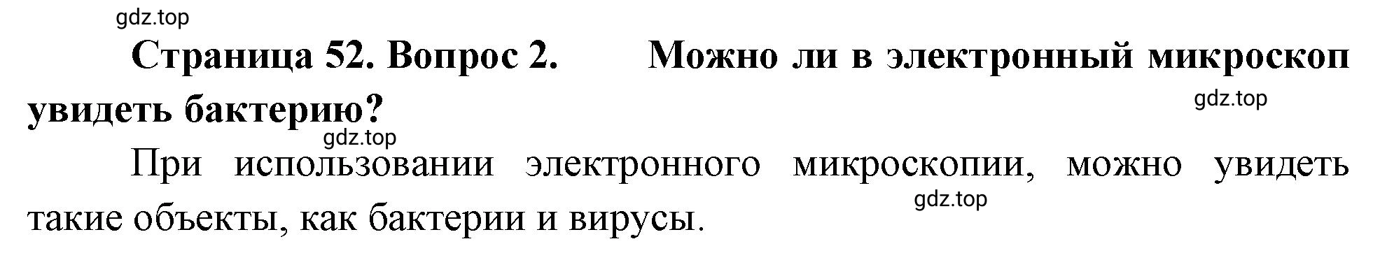 Решение номер 2 (страница 52) гдз по биологии 10 класс Пасечник, Каменский, учебник 1 часть