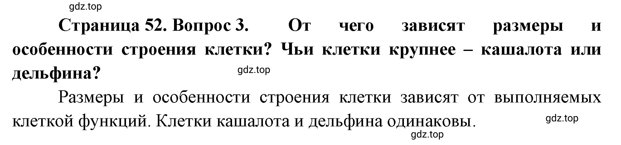 Решение номер 3 (страница 52) гдз по биологии 10 класс Пасечник, Каменский, учебник 1 часть