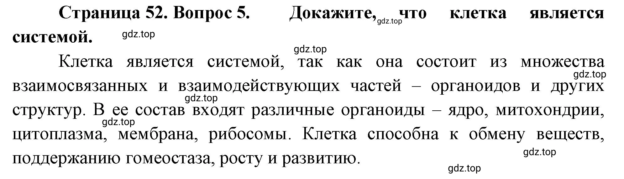 Решение номер 5 (страница 52) гдз по биологии 10 класс Пасечник, Каменский, учебник 1 часть