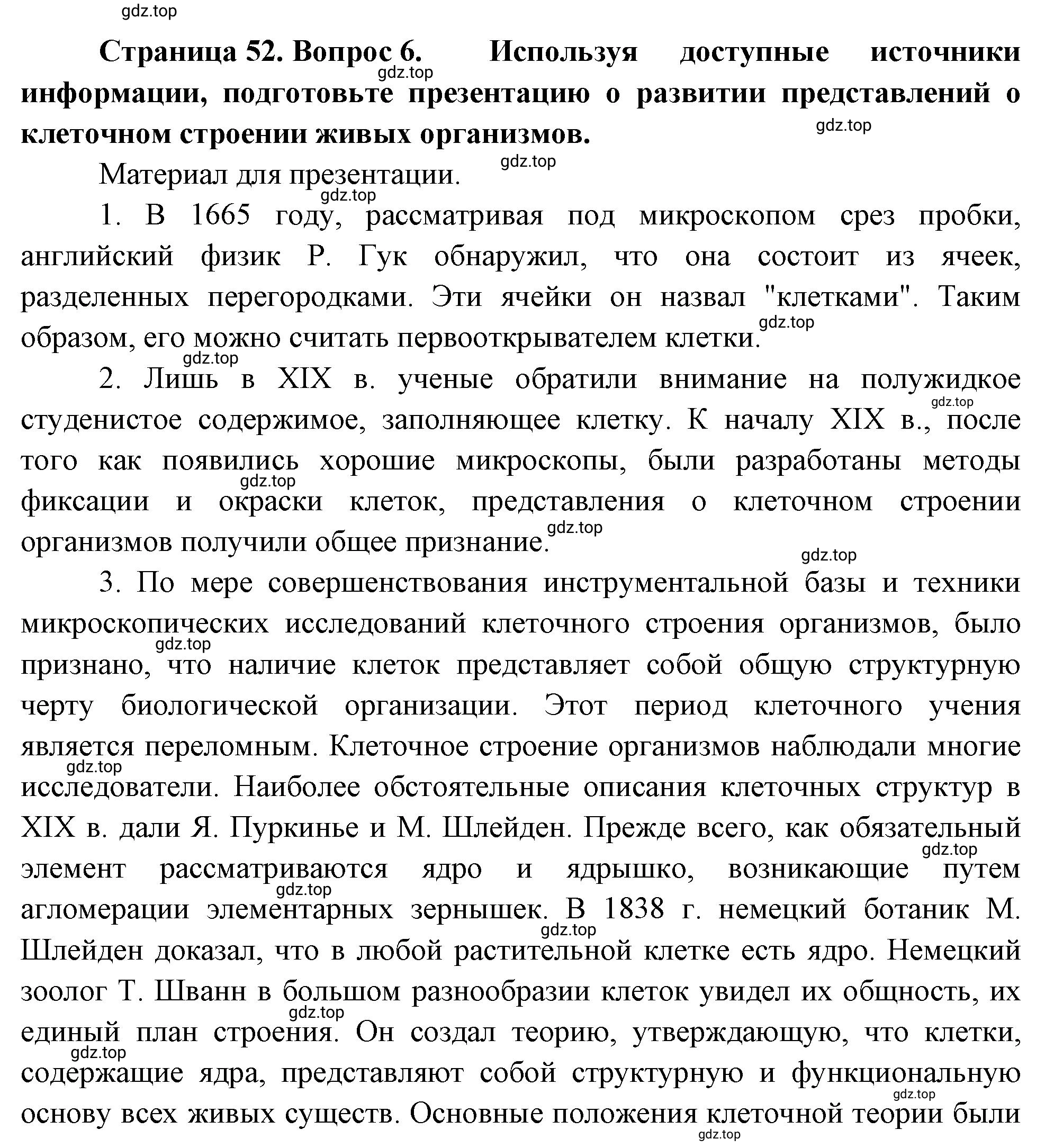 Решение номер 6 (страница 52) гдз по биологии 10 класс Пасечник, Каменский, учебник 1 часть