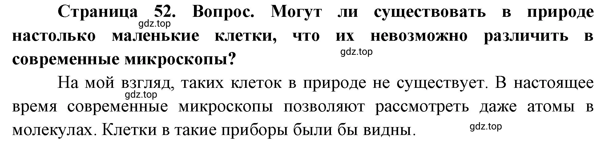 Решение  Подумайте (страница 52) гдз по биологии 10 класс Пасечник, Каменский, учебник 1 часть