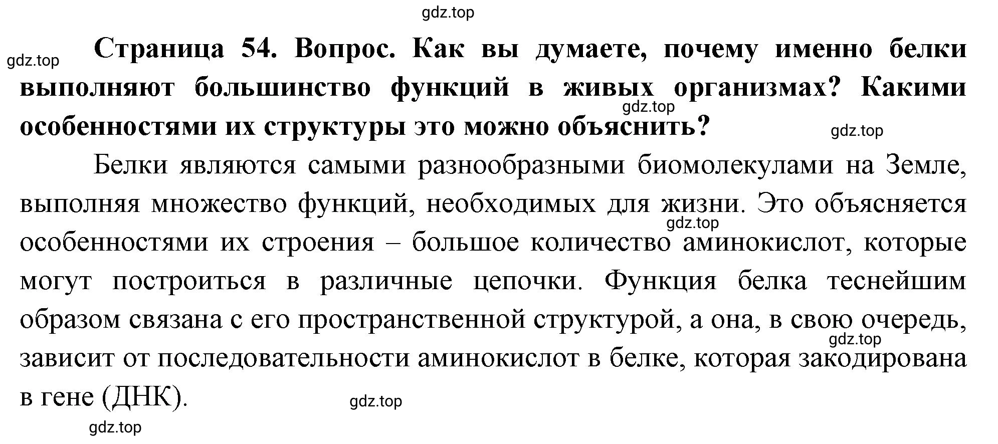 Решение номер 11 (страница 54) гдз по биологии 10 класс Пасечник, Каменский, учебник 1 часть