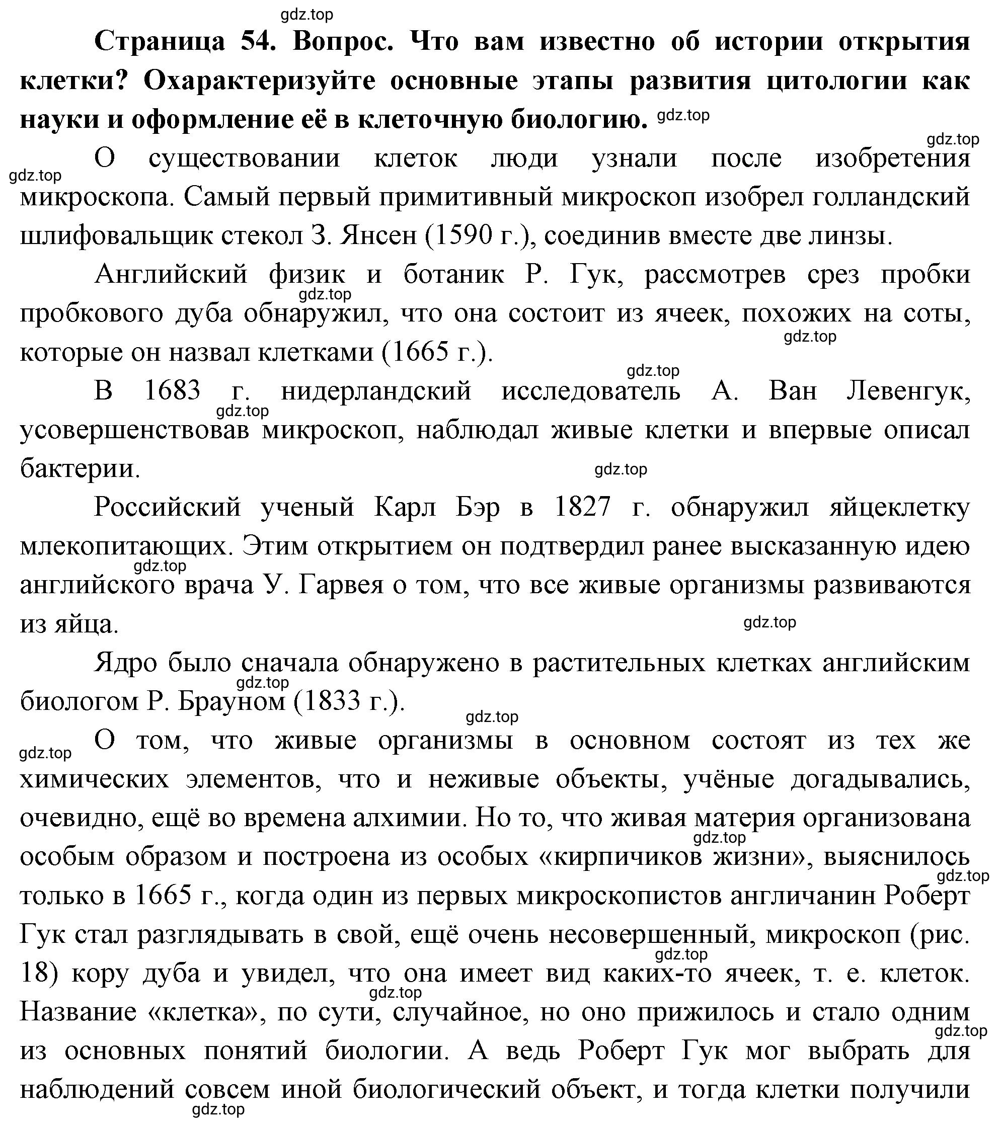 Решение номер 2 (страница 54) гдз по биологии 10 класс Пасечник, Каменский, учебник 1 часть