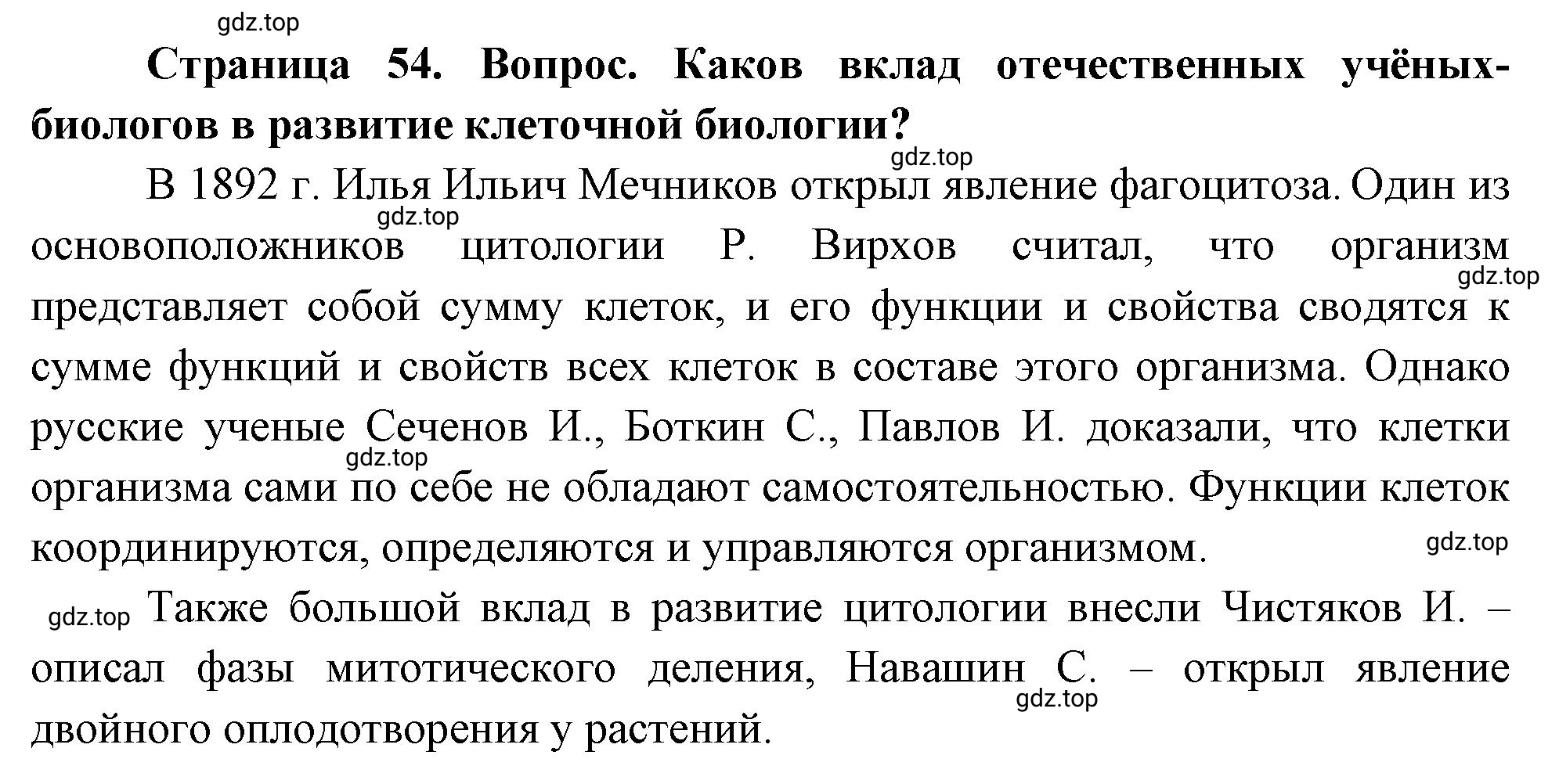 Решение номер 3 (страница 54) гдз по биологии 10 класс Пасечник, Каменский, учебник 1 часть