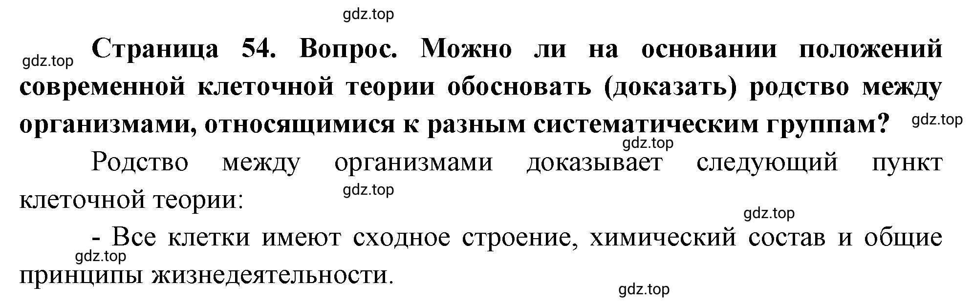 Решение номер 5 (страница 54) гдз по биологии 10 класс Пасечник, Каменский, учебник 1 часть