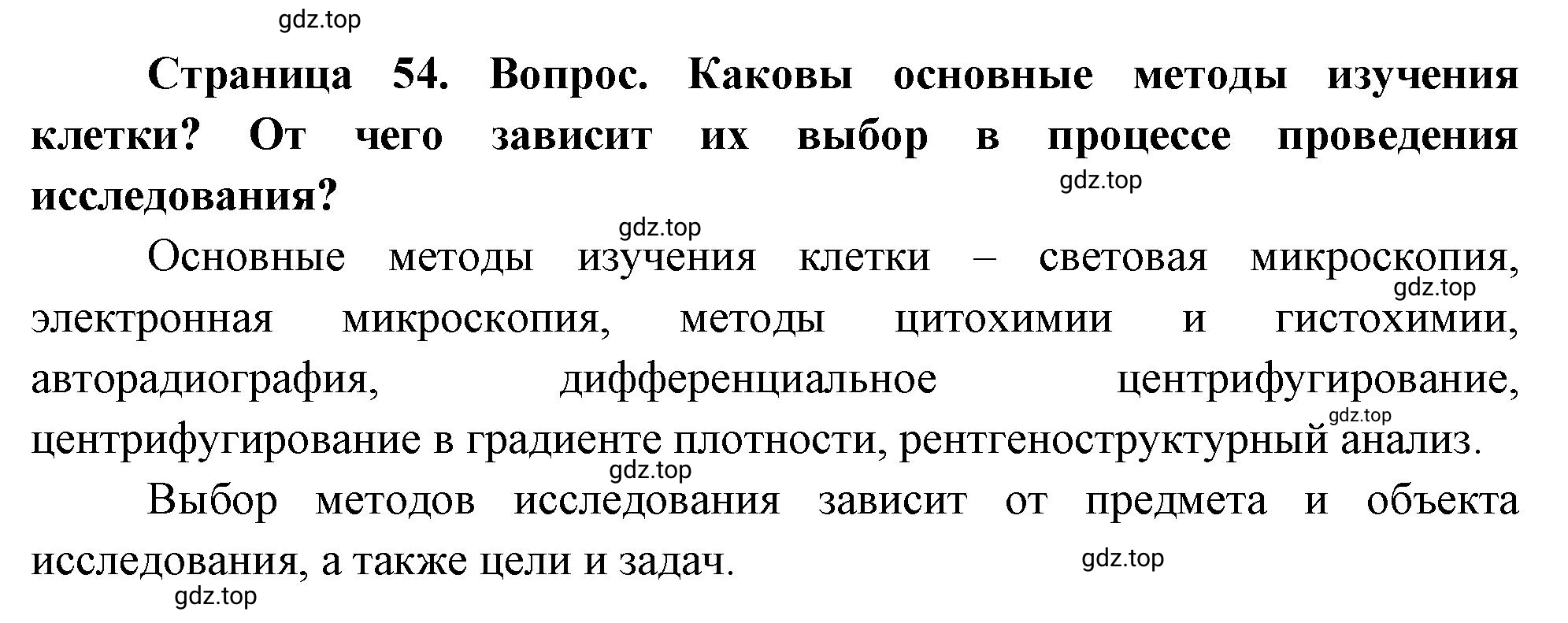 Решение номер 7 (страница 54) гдз по биологии 10 класс Пасечник, Каменский, учебник 1 часть