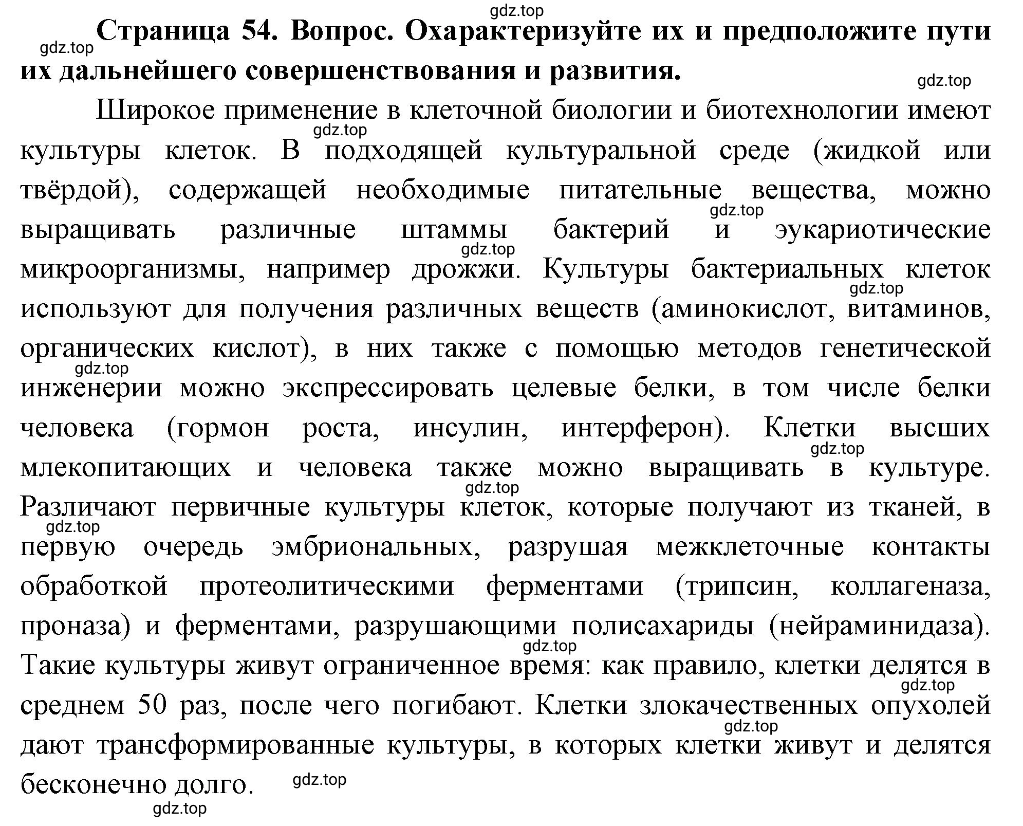 Решение номер 8 (страница 54) гдз по биологии 10 класс Пасечник, Каменский, учебник 1 часть