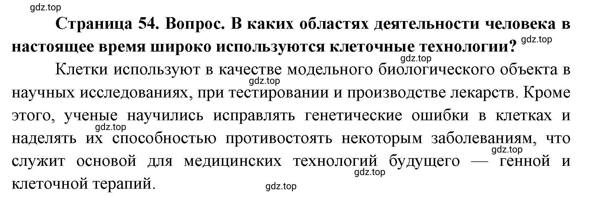 Решение номер 9 (страница 54) гдз по биологии 10 класс Пасечник, Каменский, учебник 1 часть