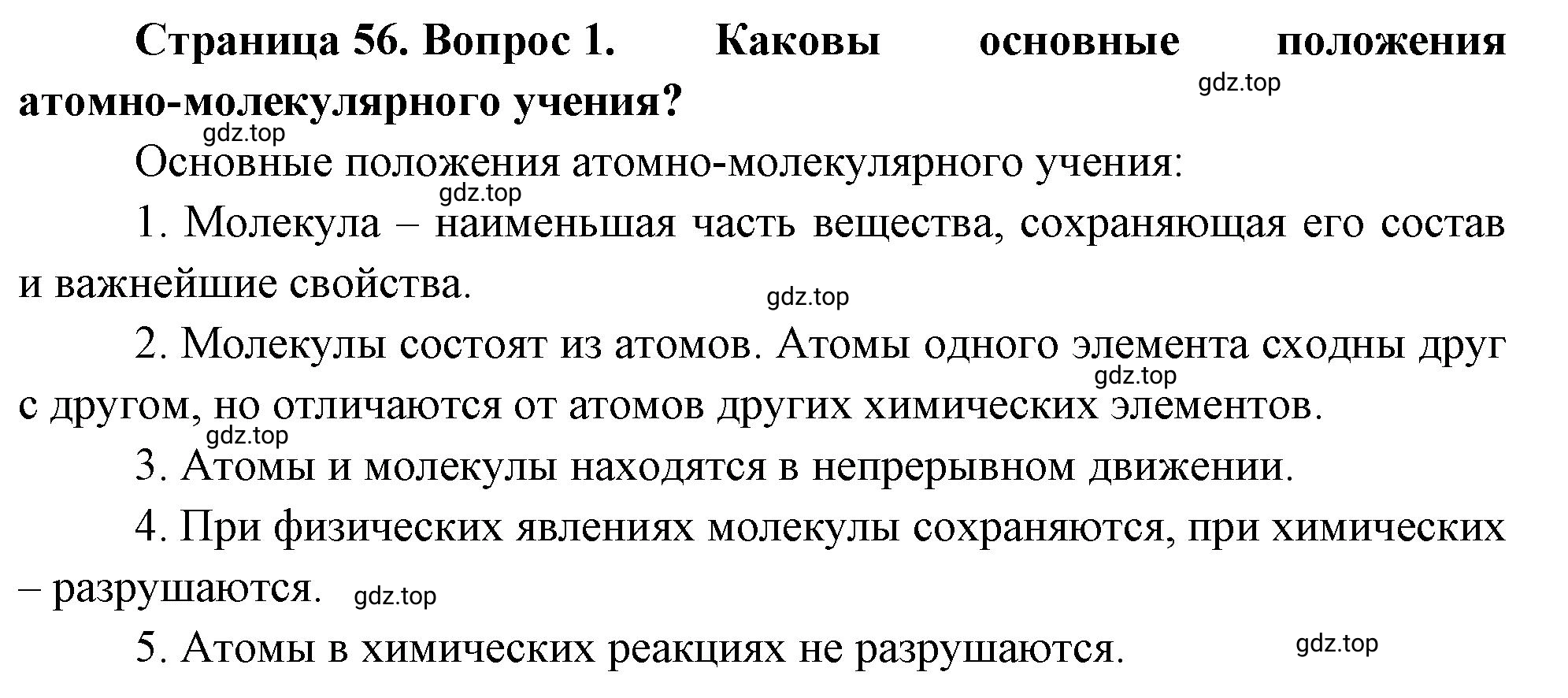 Решение номер 1 (страница 56) гдз по биологии 10 класс Пасечник, Каменский, учебник 1 часть