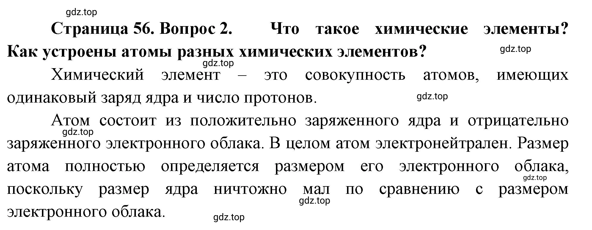 Решение номер 2 (страница 56) гдз по биологии 10 класс Пасечник, Каменский, учебник 1 часть