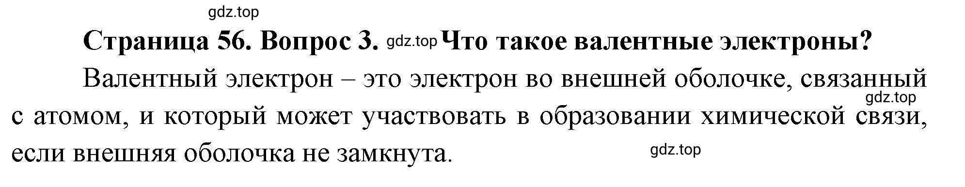 Решение номер 3 (страница 56) гдз по биологии 10 класс Пасечник, Каменский, учебник 1 часть