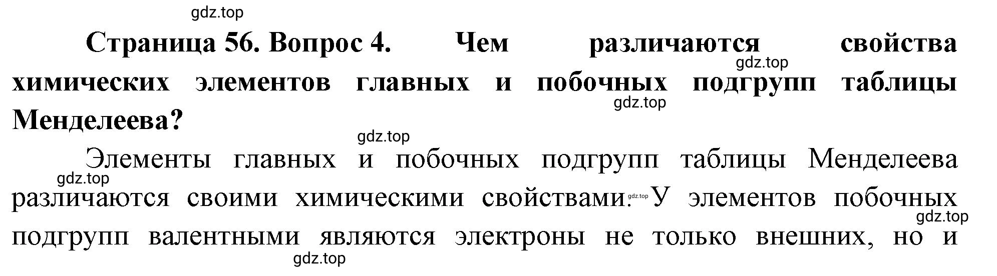 Решение номер 4 (страница 56) гдз по биологии 10 класс Пасечник, Каменский, учебник 1 часть