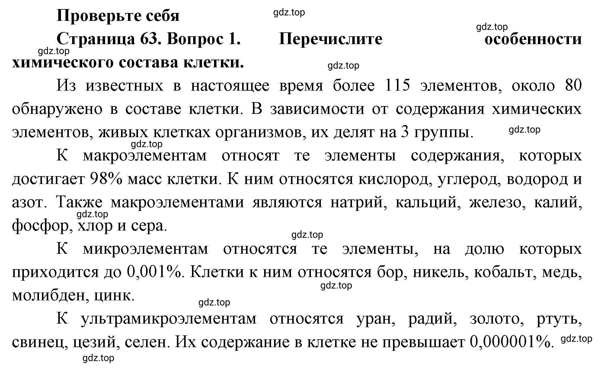 Решение номер 1 (страница 63) гдз по биологии 10 класс Пасечник, Каменский, учебник 1 часть