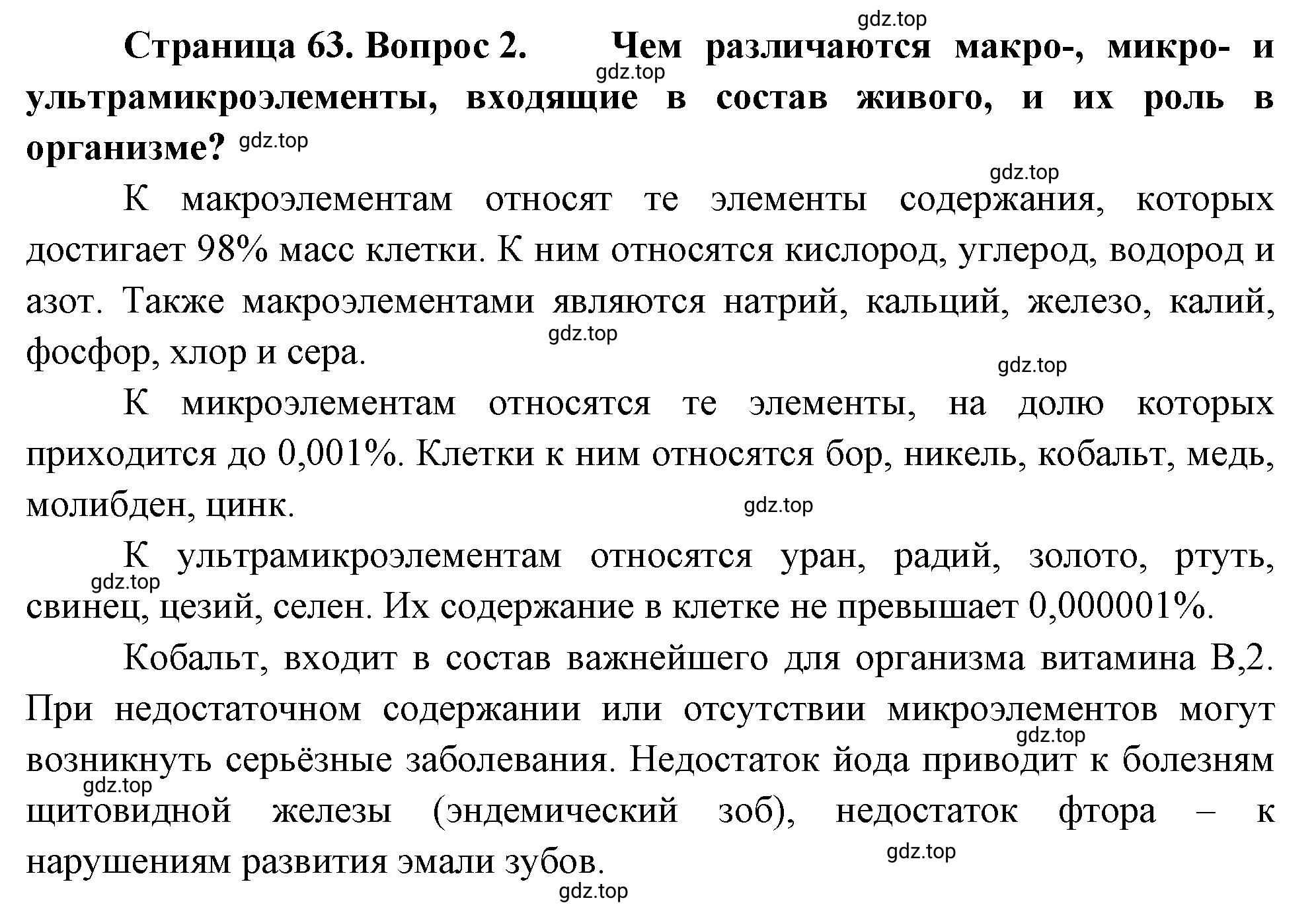 Решение номер 2 (страница 63) гдз по биологии 10 класс Пасечник, Каменский, учебник 1 часть