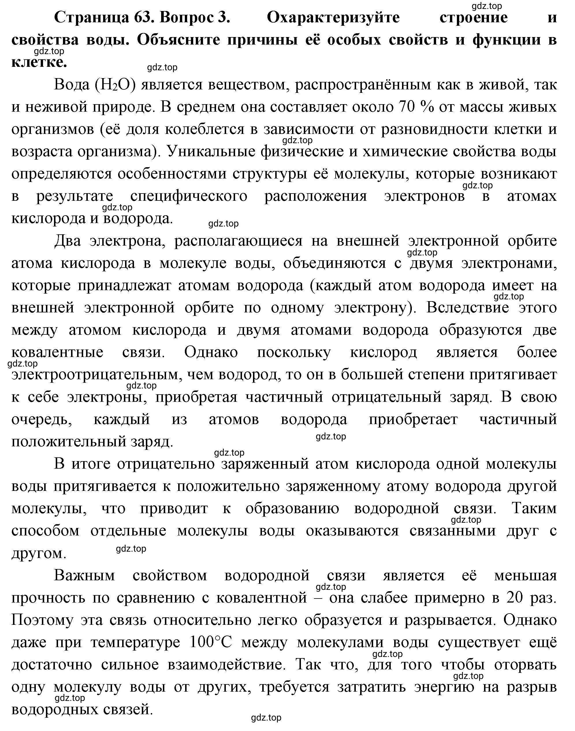 Решение номер 3 (страница 63) гдз по биологии 10 класс Пасечник, Каменский, учебник 1 часть