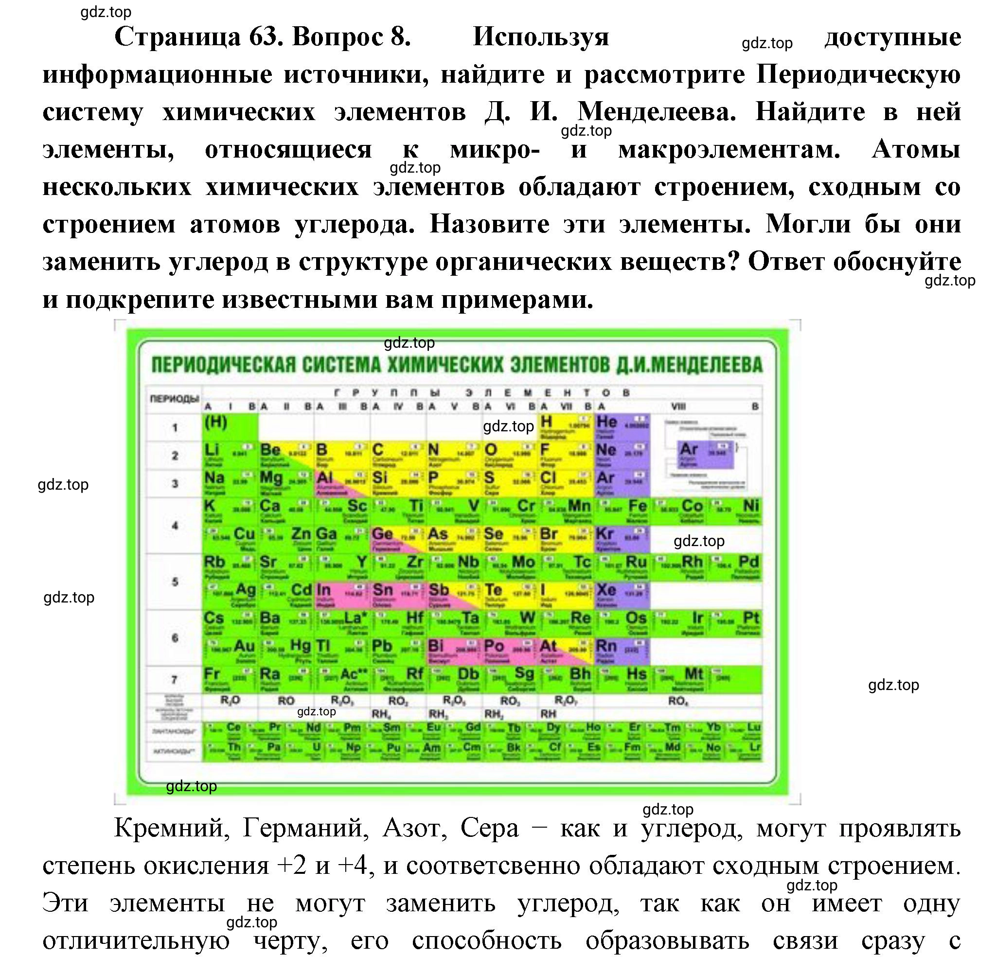 Решение номер 8 (страница 63) гдз по биологии 10 класс Пасечник, Каменский, учебник 1 часть